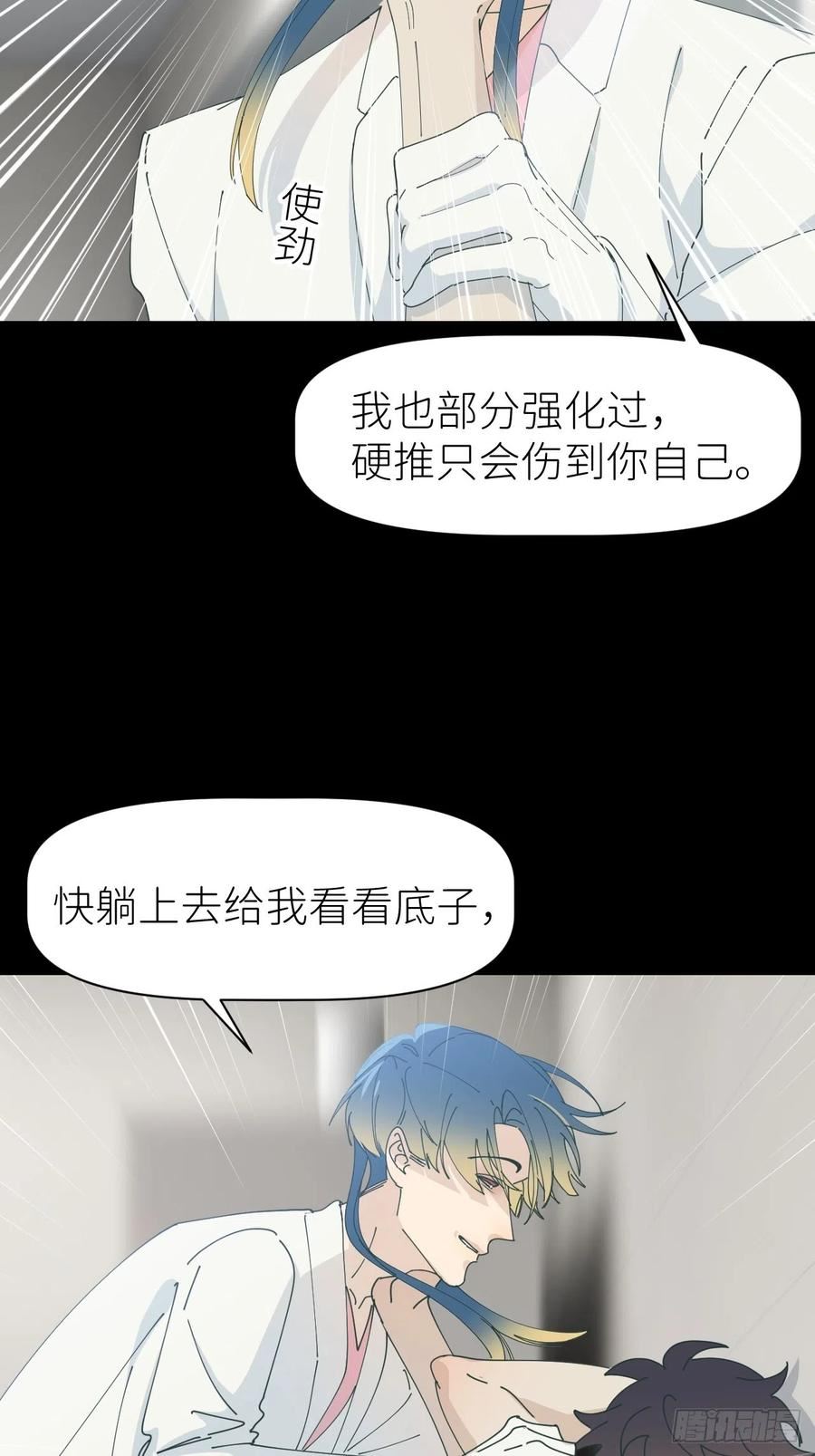 别再逼我了漫画,第六十话 经历不同8图