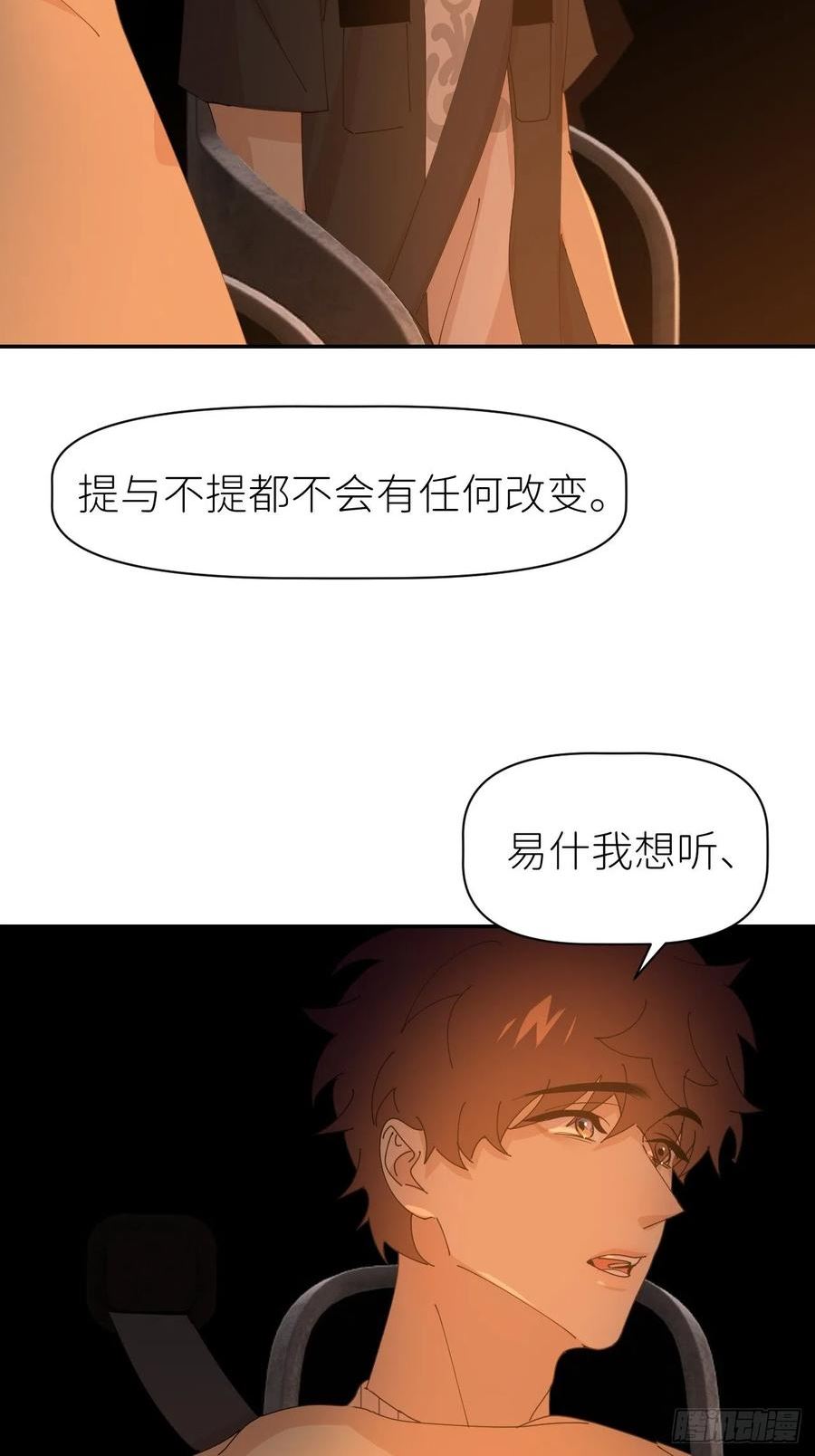 别再逼我了漫画,第六十一话 平等尊重44图