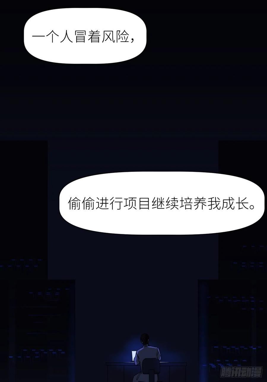 别再逼我了漫画,第六十二话 找到了你11图