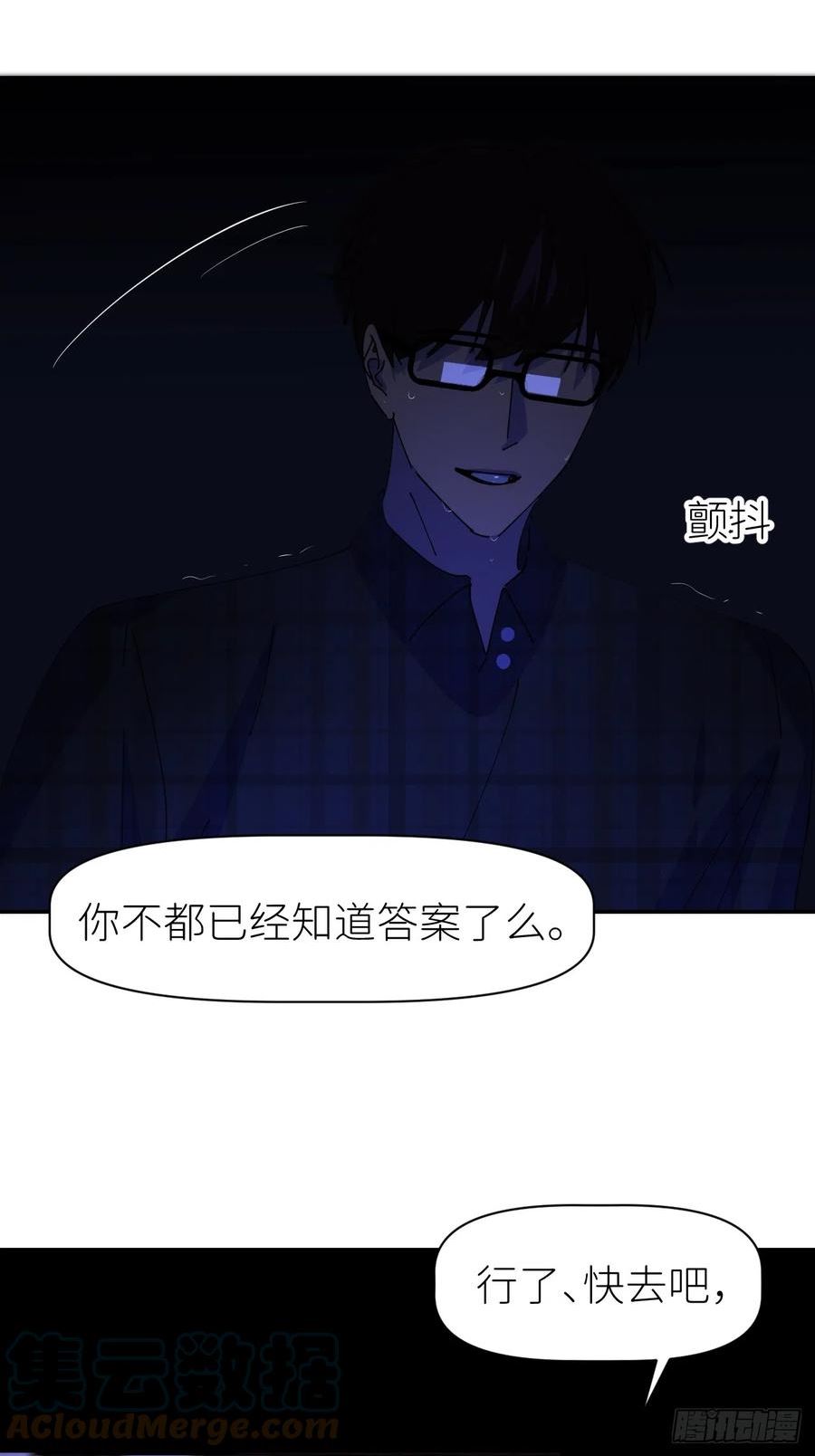 别再逼我了漫画,第六十二话 找到了你16图