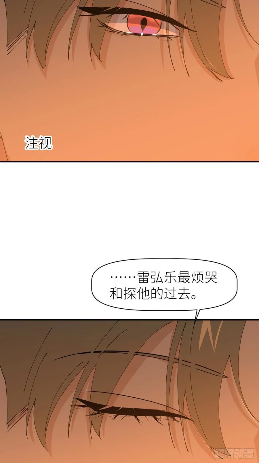 别再逼我了漫画,第六十二话 找到了你47图