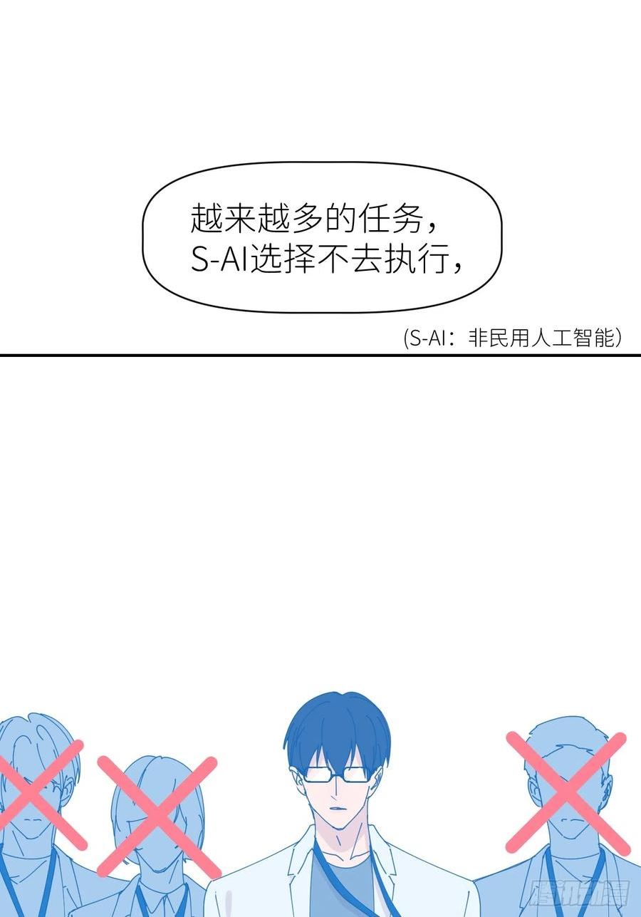 别再逼我了漫画,第六十二话 找到了你6图