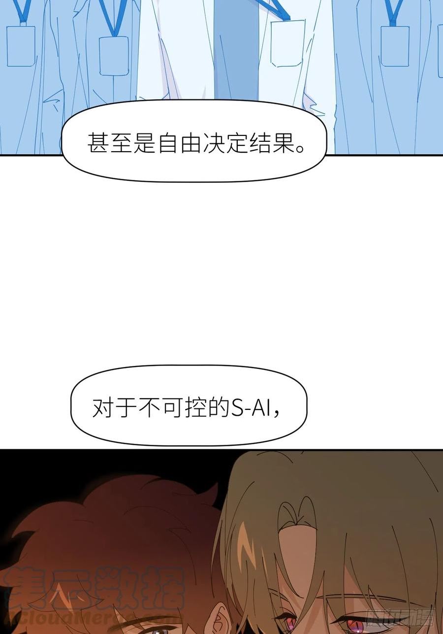 别再逼我了漫画,第六十二话 找到了你7图