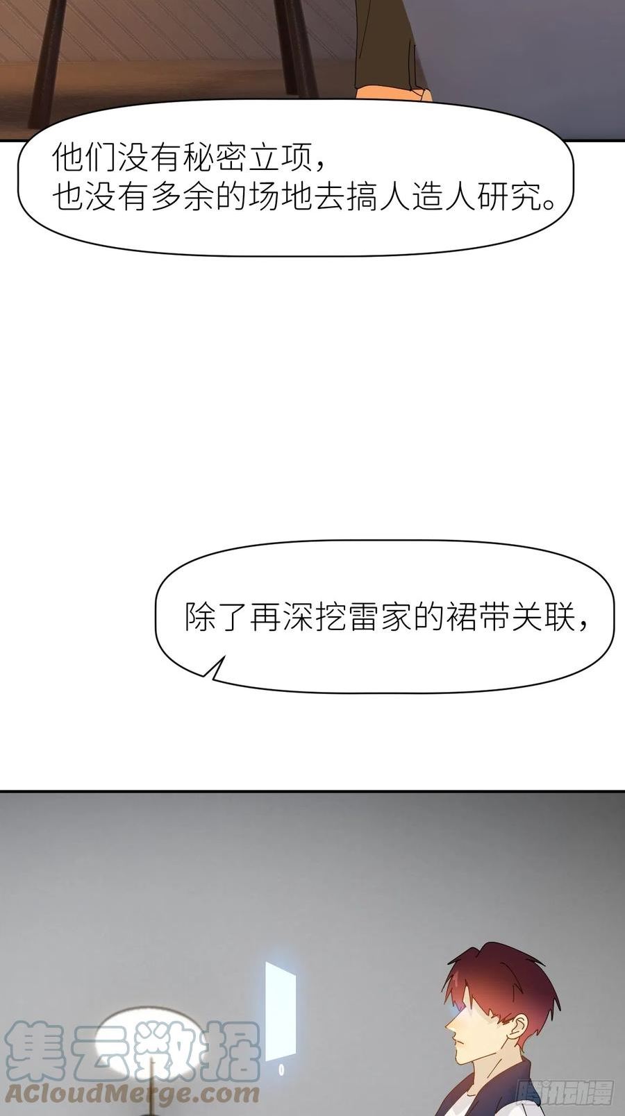 别再逼我了漫画,第六十四话 理田铨水19图