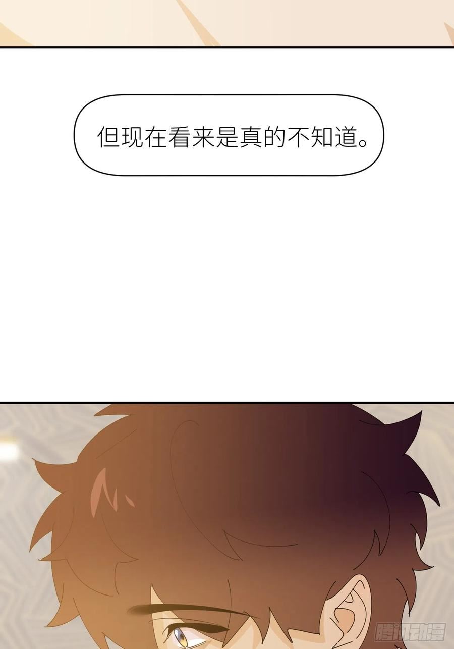 别再逼我了漫画,第六十五话 立即关闭26图