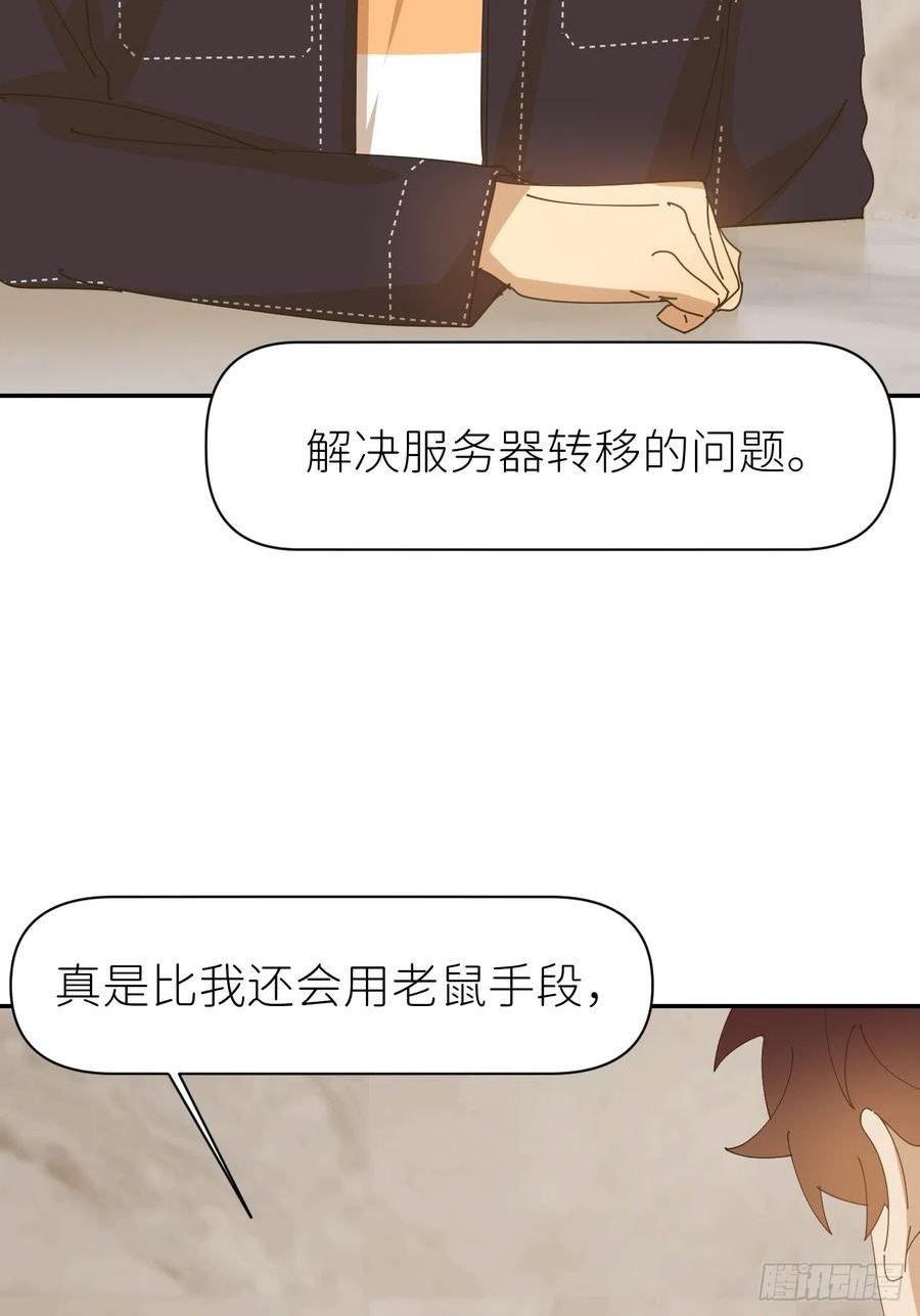 别再逼我了漫画,第六十六话 刺杀政要15图