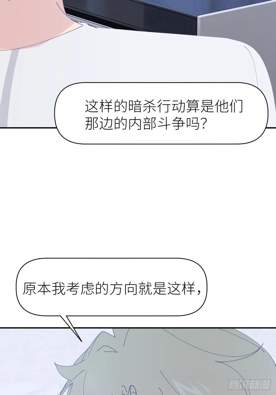 别再逼我了漫画,第六十六话 刺杀政要29图