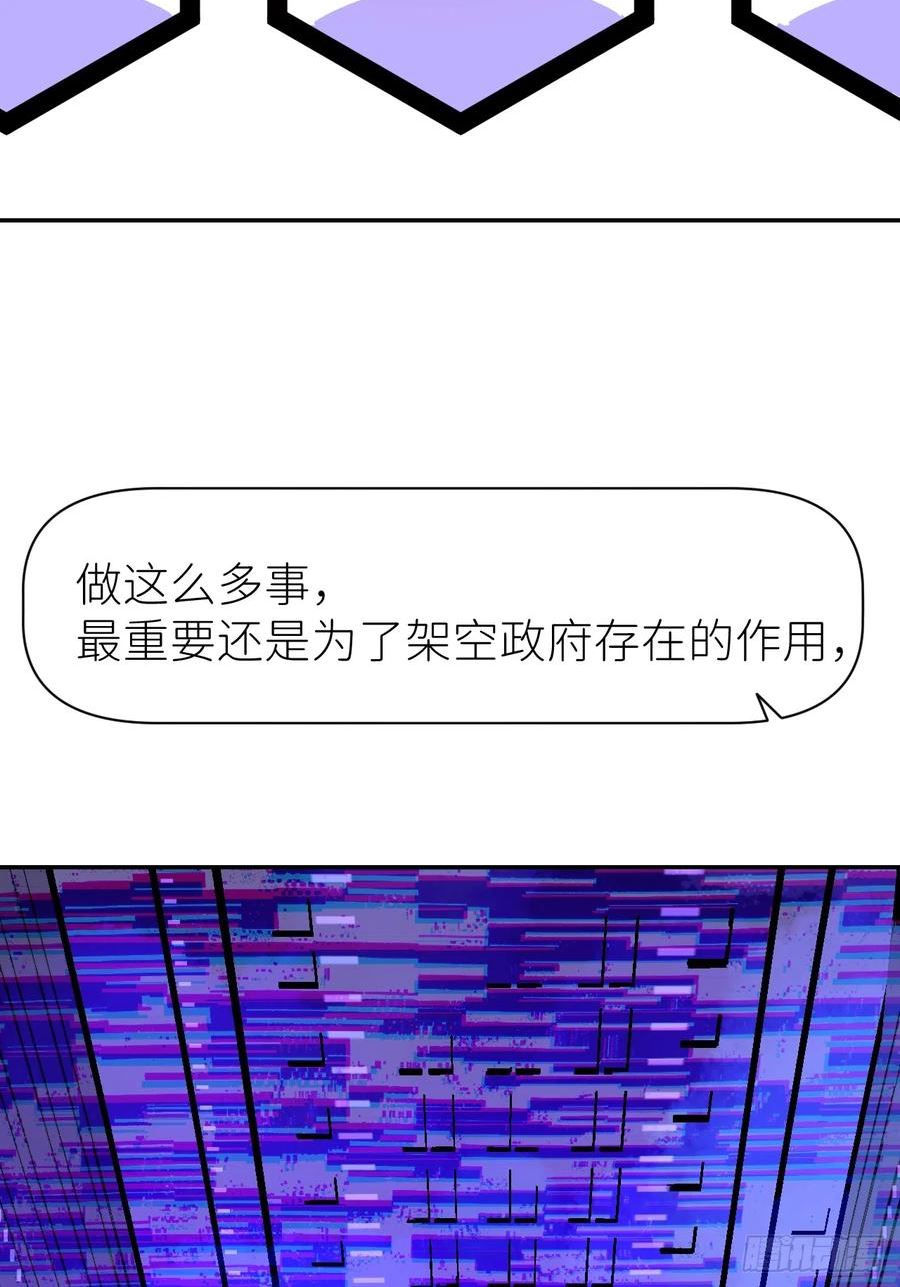 别再逼我了漫画,第六十六话 刺杀政要45图