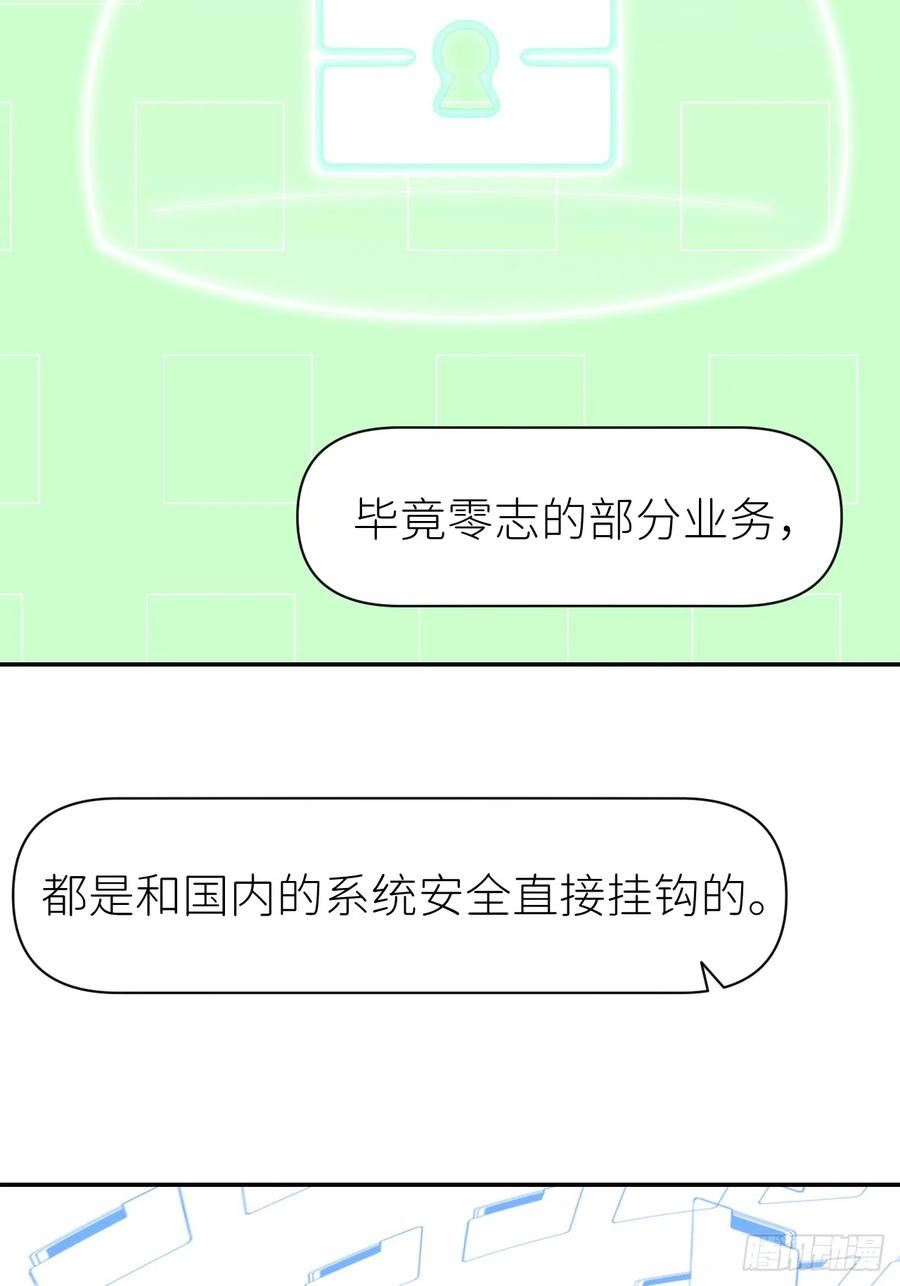 别再逼我了漫画,第六十七话 控制世界21图