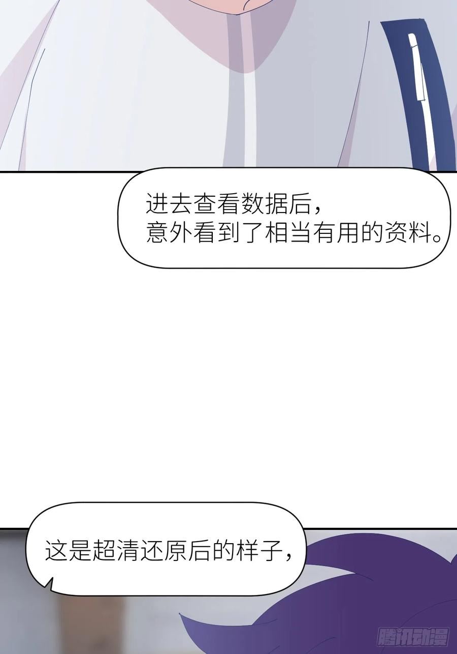 别再逼我了漫画,第六十七话 控制世界6图