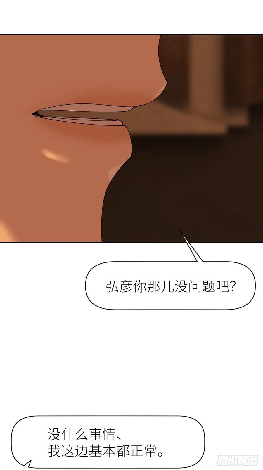 别再逼我了漫画,第六十八话 空穴来风11图