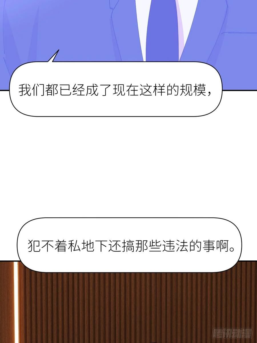 别再逼我了漫画,第六十八话 空穴来风15图