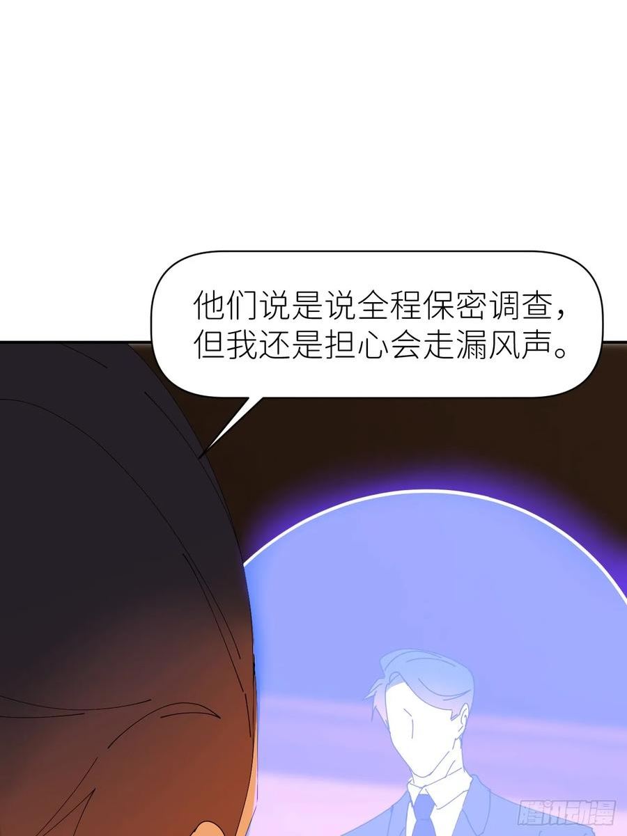 别再逼我了漫画,第六十八话 空穴来风18图