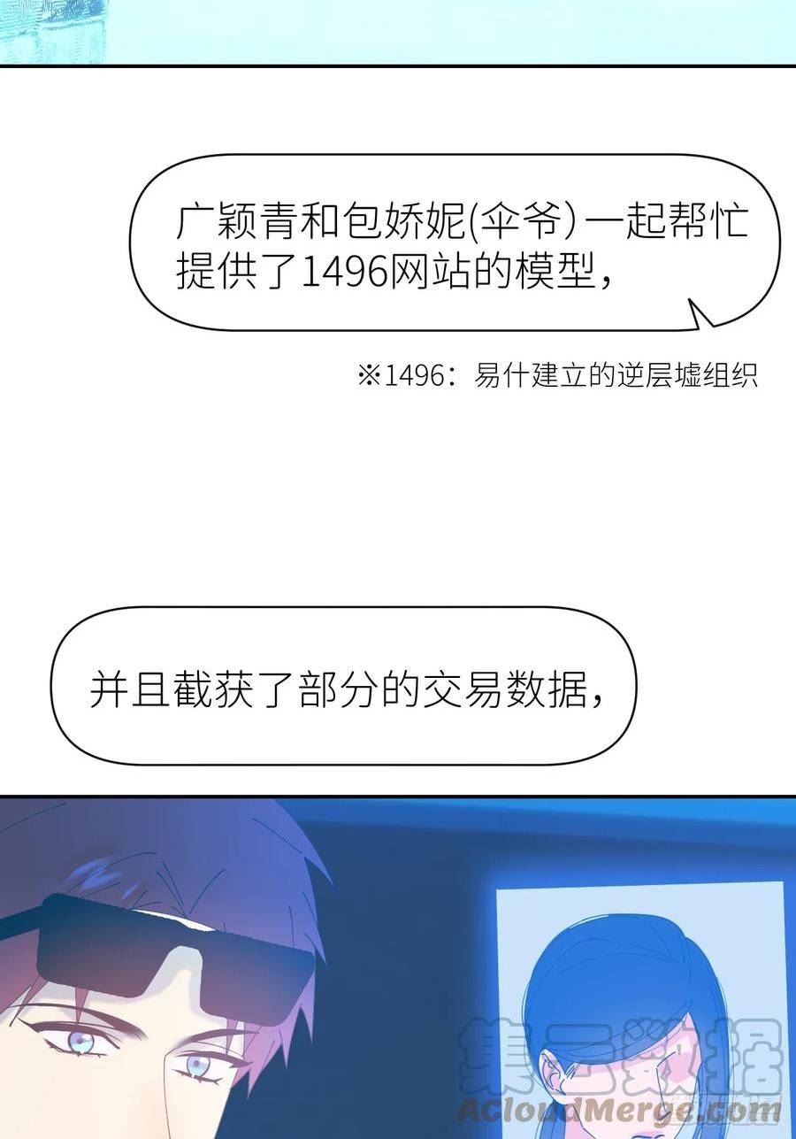 别再逼我了漫画,第六十九话 收集行踪37图