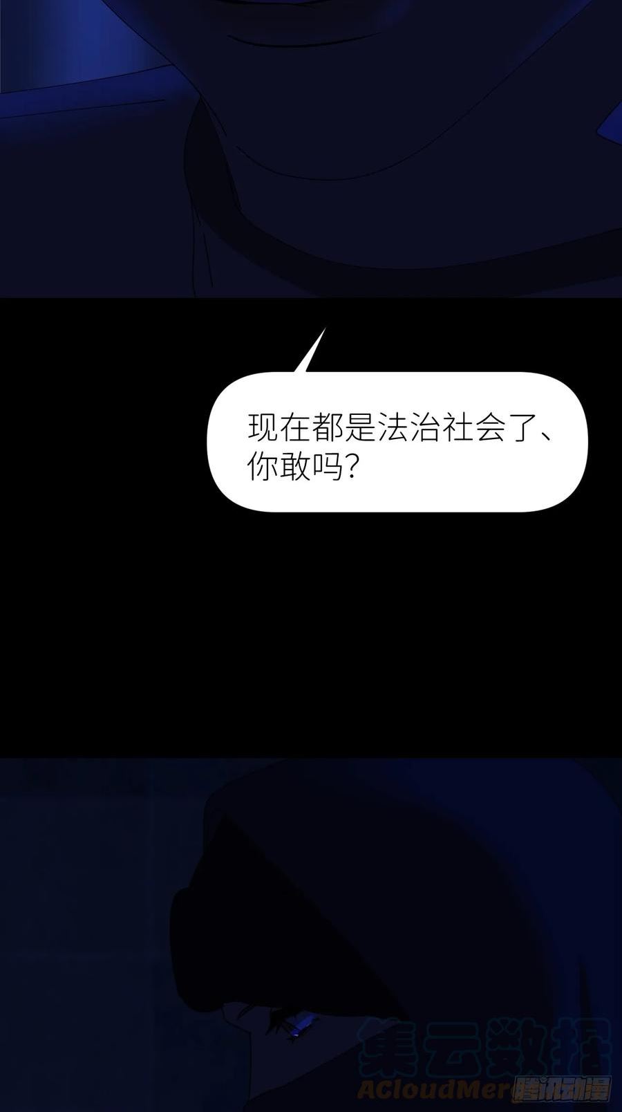 别再逼我了漫画,第六十九话 收集行踪4图