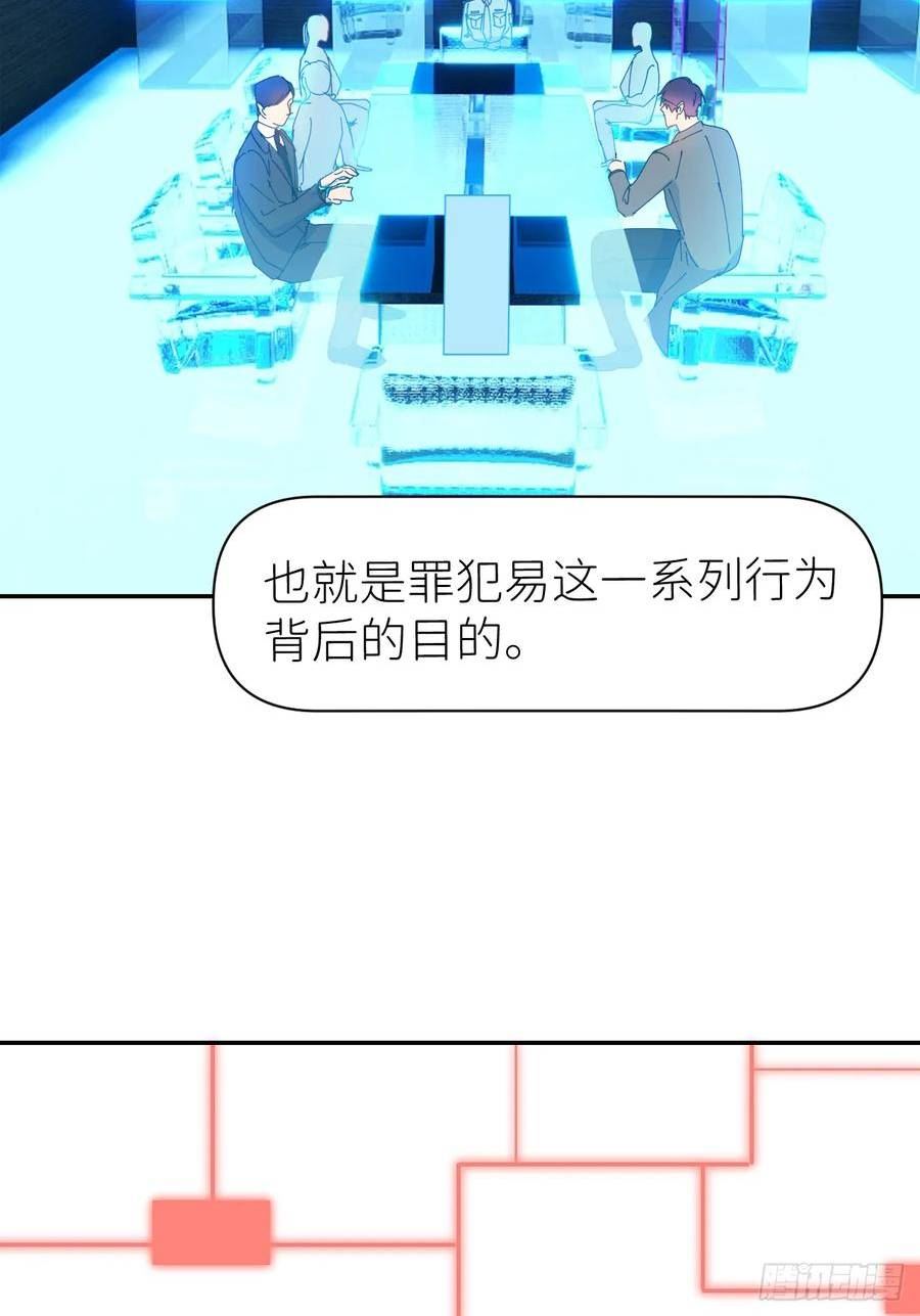 别再逼我了漫画,第六十九话 收集行踪44图