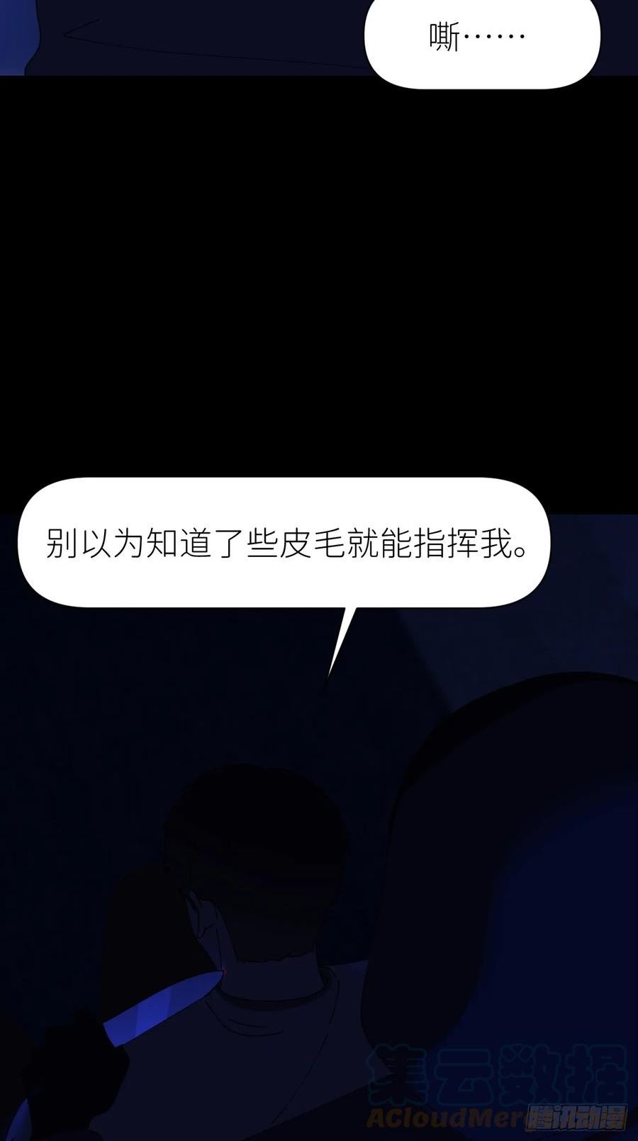 别再逼我了漫画,第六十九话 收集行踪7图