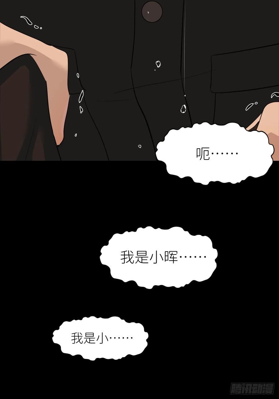 别再逼我了漫画,第七十三话 记得我吗33图