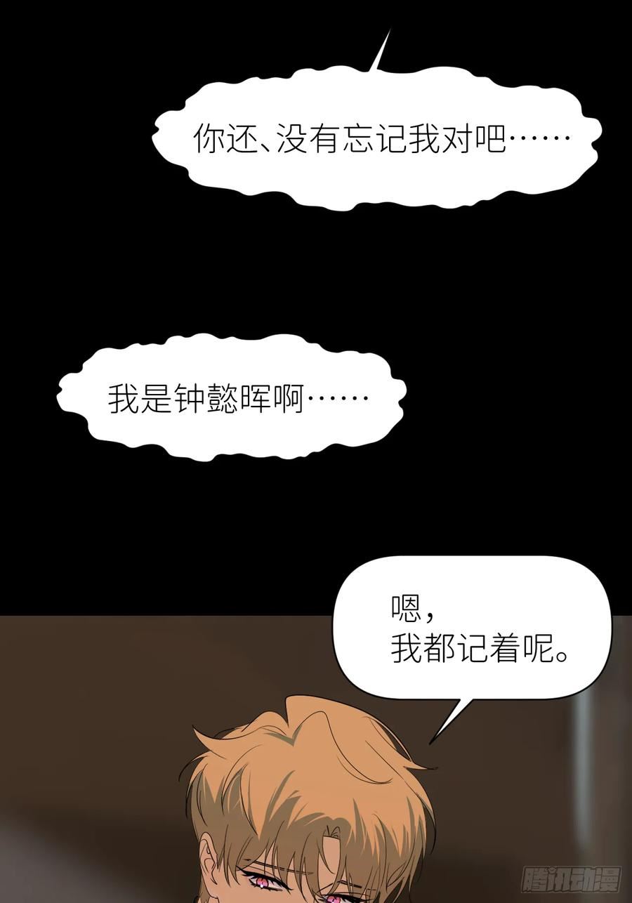 别再逼我了漫画,第七十三话 记得我吗38图