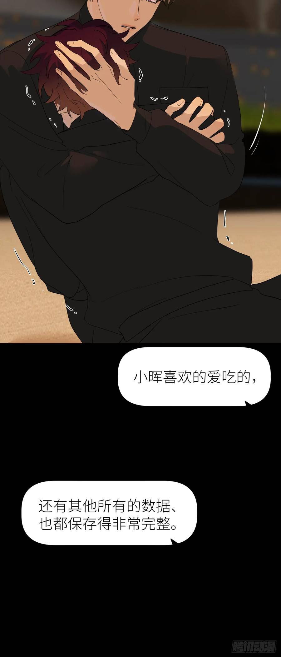 别再逼我了漫画,第七十三话 记得我吗39图