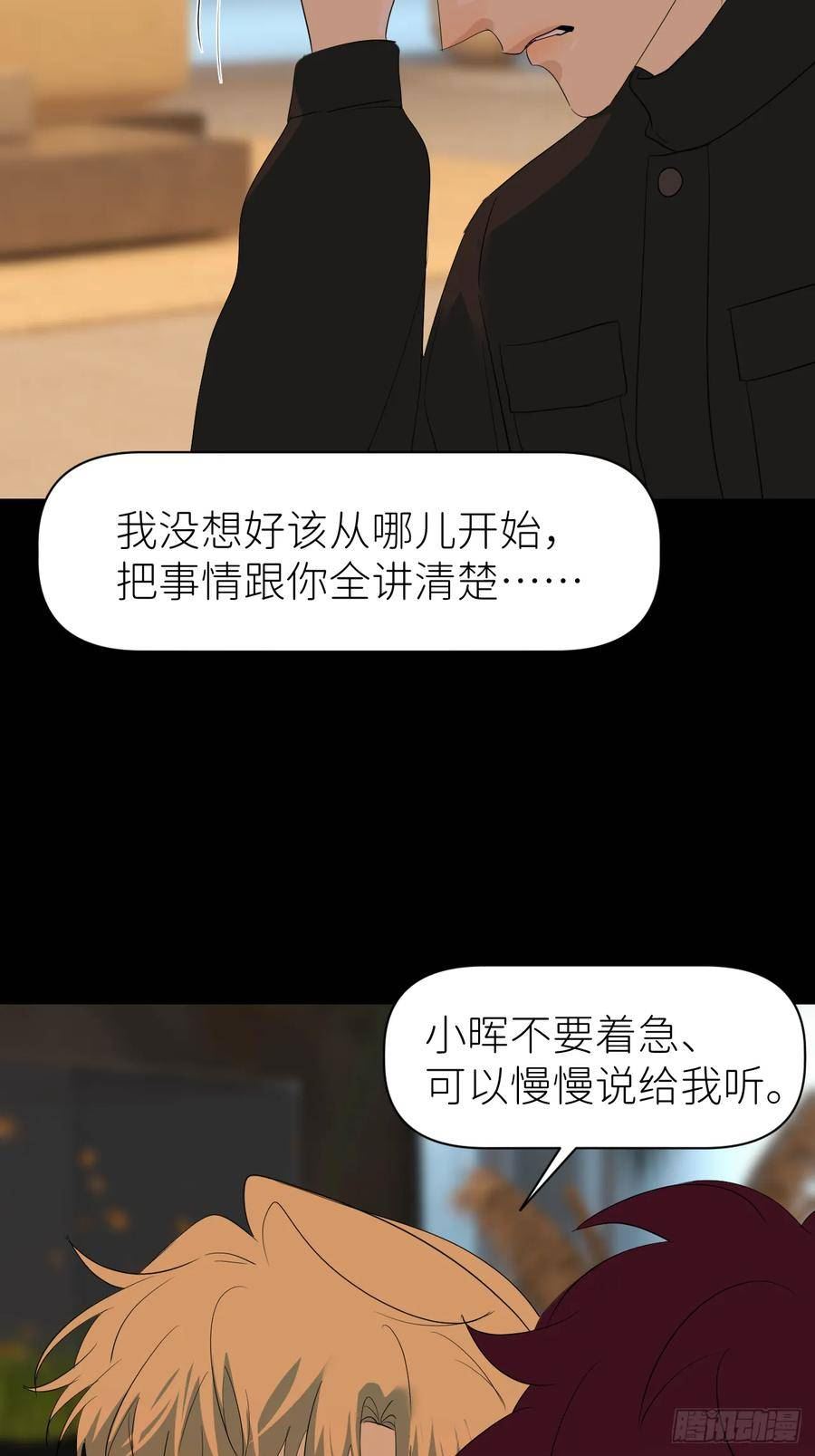 别再逼我了漫画,第七十三话 记得我吗45图