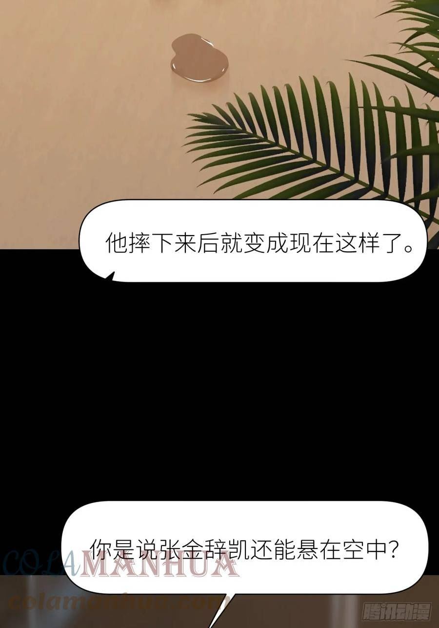 别再逼我了漫画,第七十四话 问题显露10图