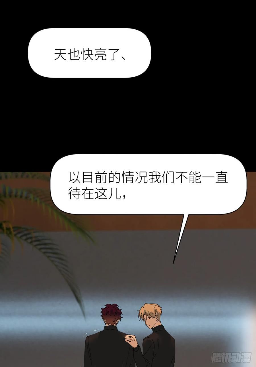 别再逼我了漫画,第七十四话 问题显露24图