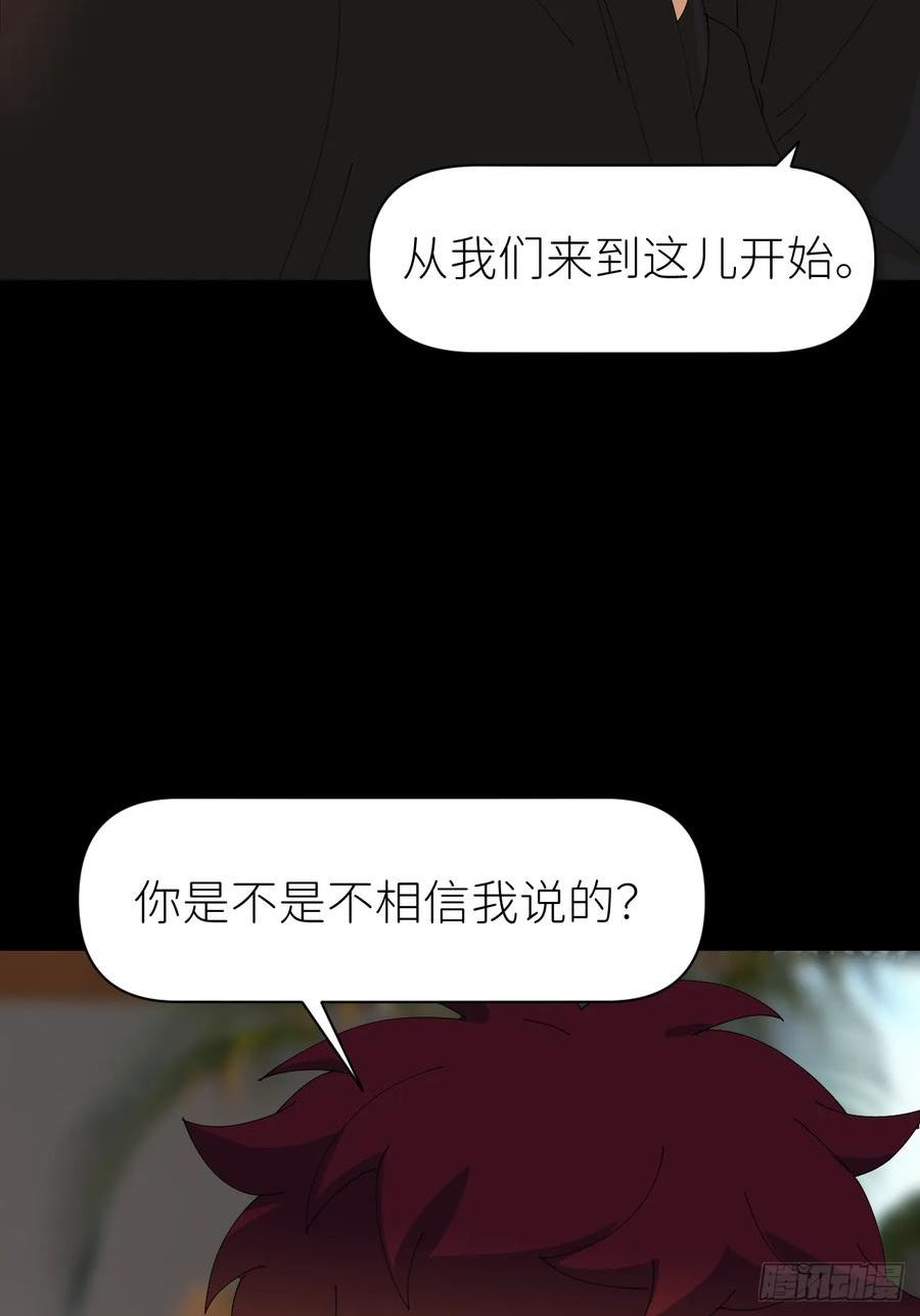 别再逼我了漫画,第七十四话 问题显露27图