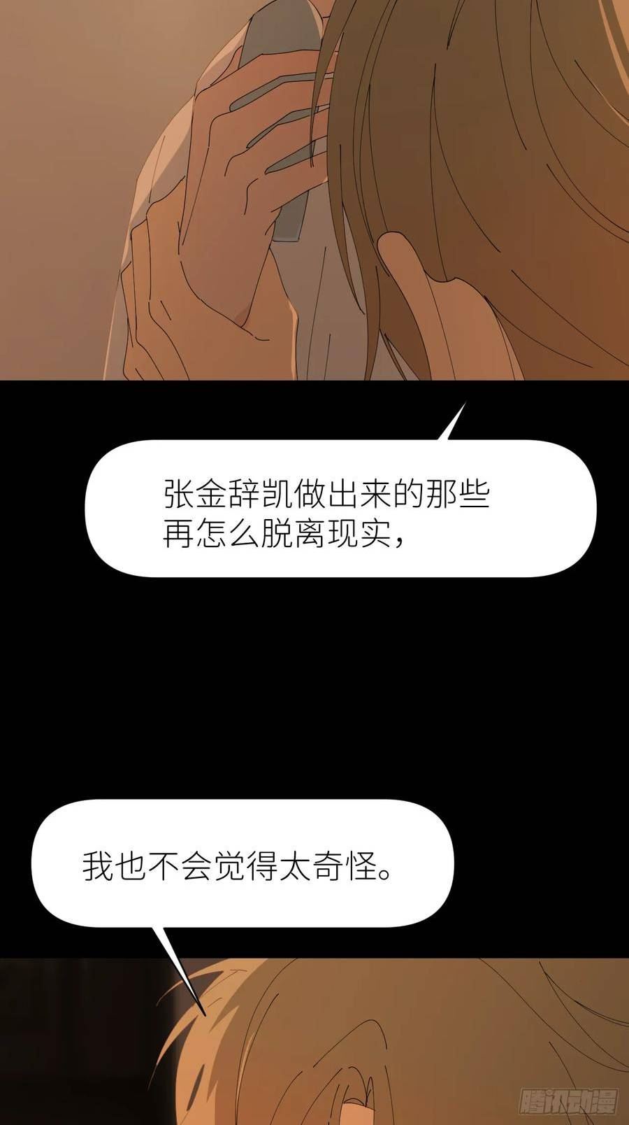 别再逼我了漫画,第七十四话 问题显露50图