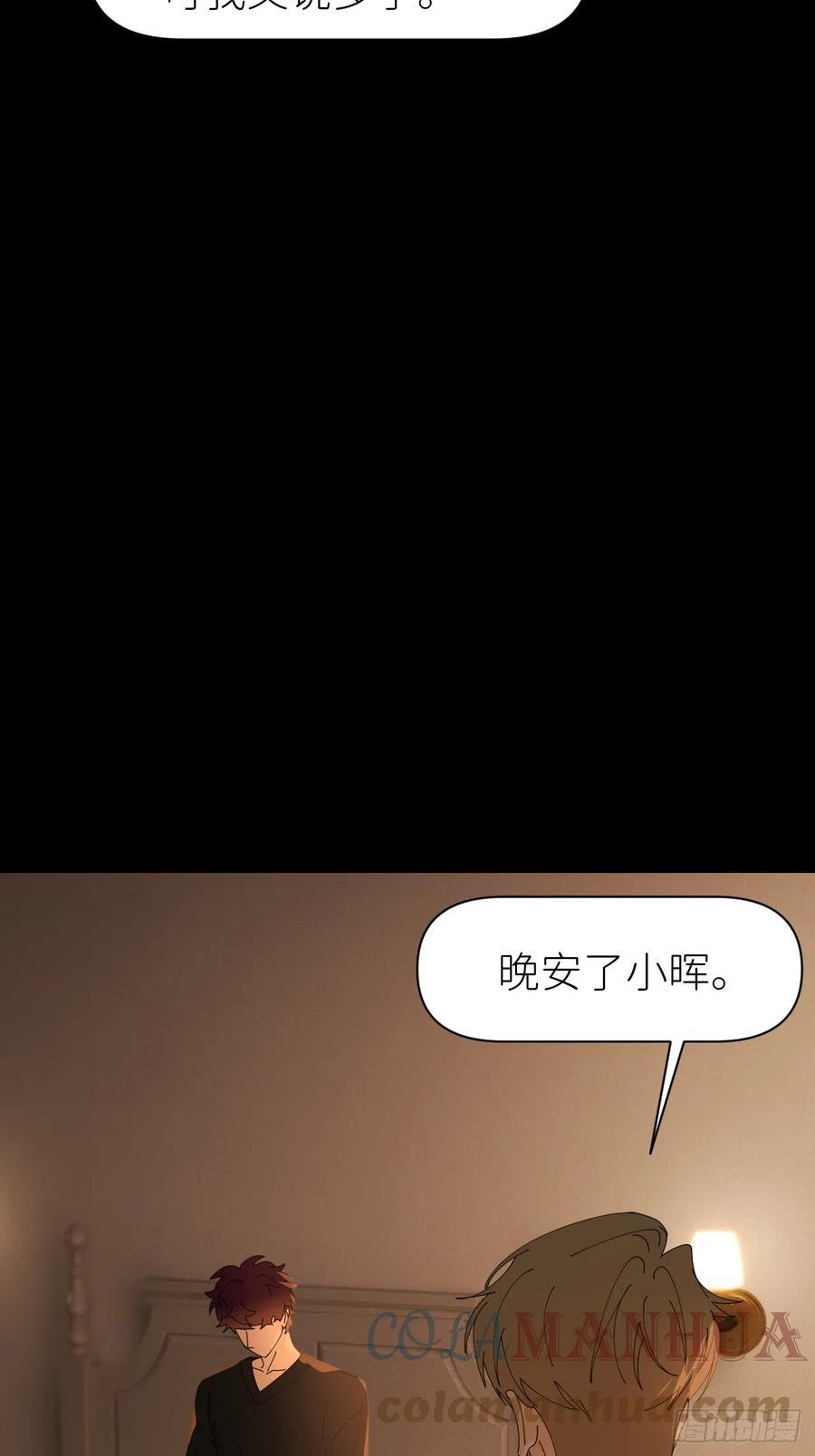 别再逼我了漫画,第七十四话 问题显露52图