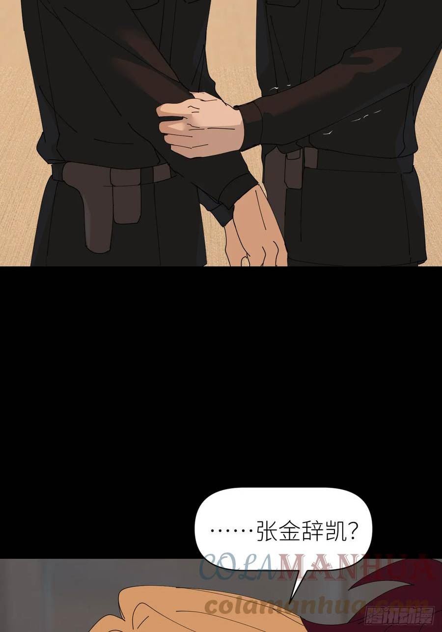 别再逼我了漫画,第七十四话 问题显露7图