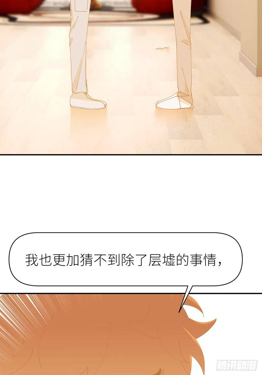 别再逼我了漫画,第七十七话 喜欢6图