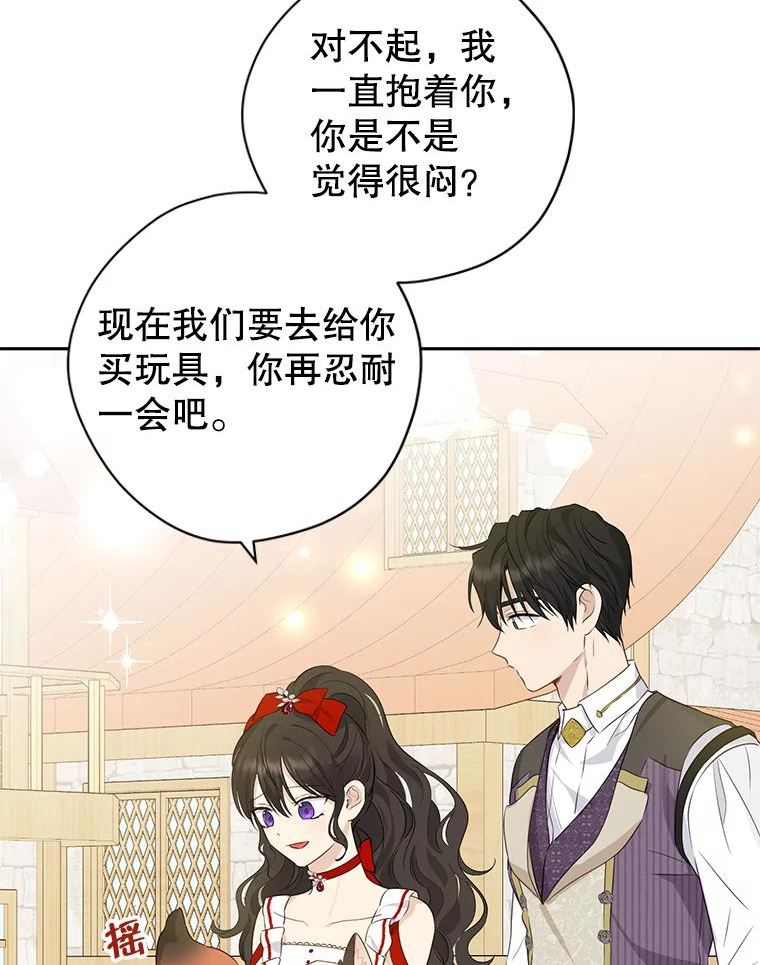 真与假的精灵师少女漫画,72.敌意23图