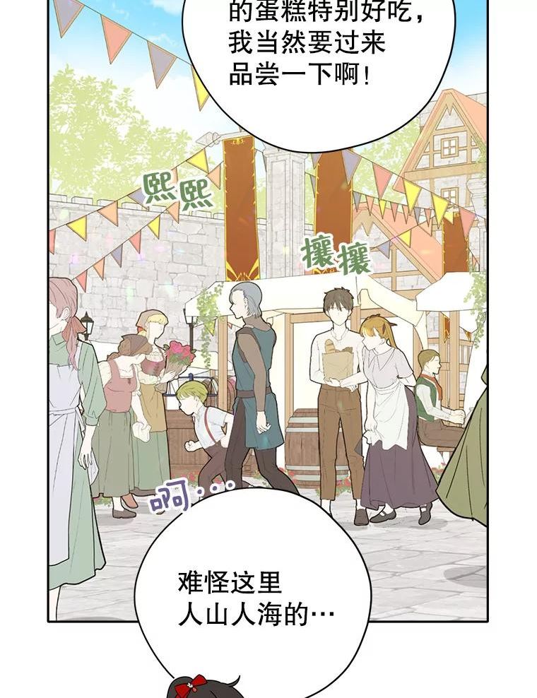 真与假的精灵师少女漫画,72.敌意42图