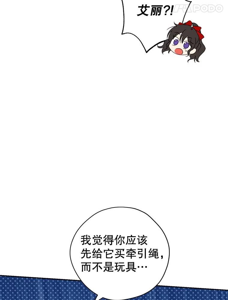 真与假的精灵师少女漫画,72.敌意74图