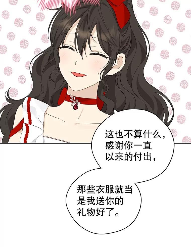 真与假的精灵师少女漫画,72.敌意8图