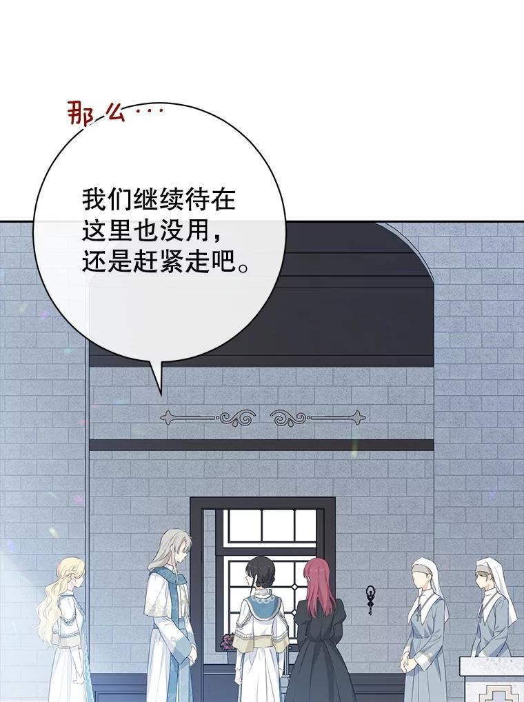 真与假的精灵师少女动漫在线漫画,69.一石二鸟15图