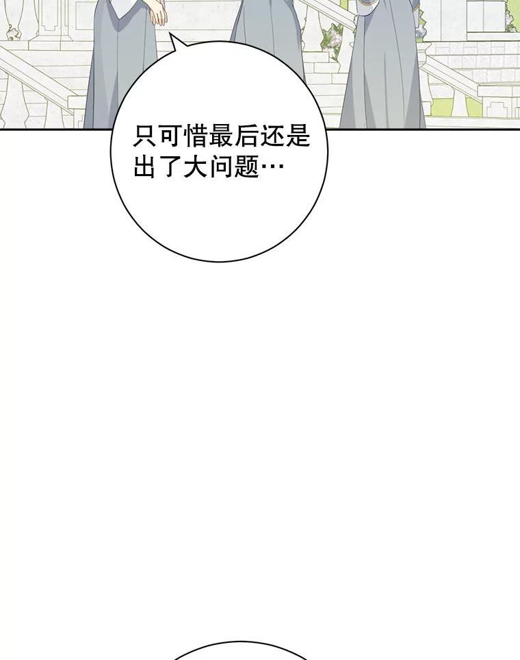 真与假的精灵师少女动漫在线漫画,69.一石二鸟23图