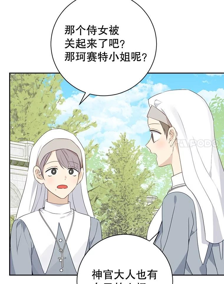 真与假的精灵师少女动漫在线漫画,69.一石二鸟24图