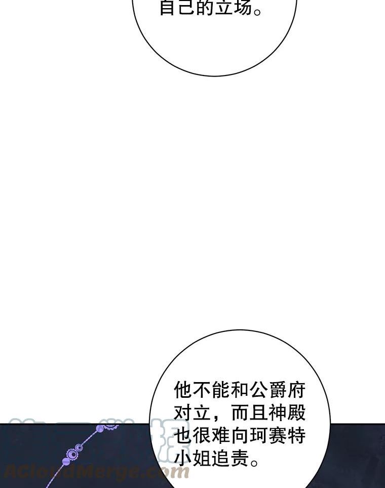 真与假的精灵师少女动漫在线漫画,69.一石二鸟25图