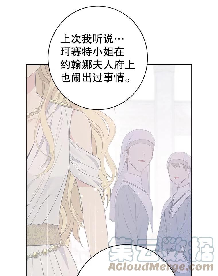 真与假的精灵师少女动漫在线漫画,69.一石二鸟28图