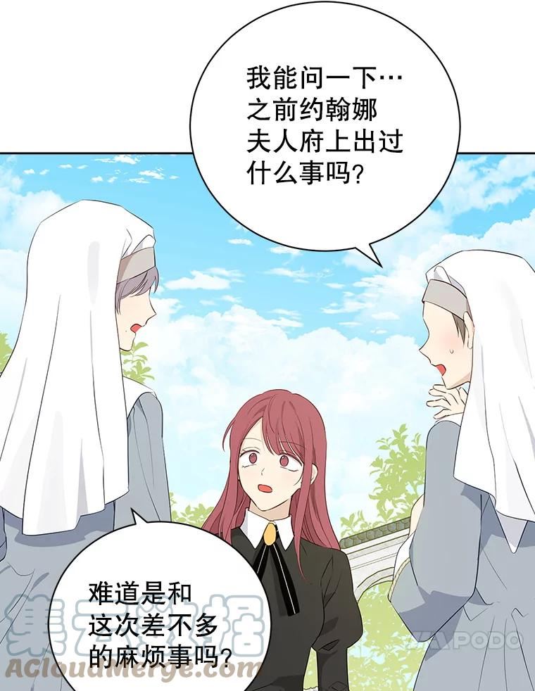 真与假的精灵师少女动漫在线漫画,69.一石二鸟37图