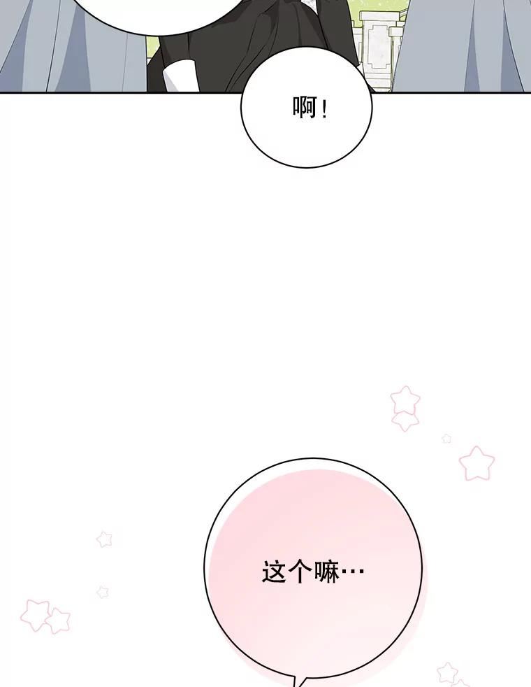 真与假的精灵师少女动漫在线漫画,69.一石二鸟38图