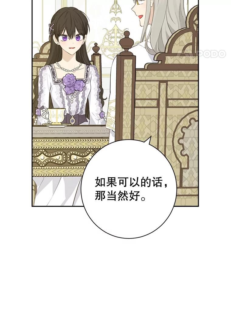 真与假的精灵师少女动漫在线漫画,69.一石二鸟54图