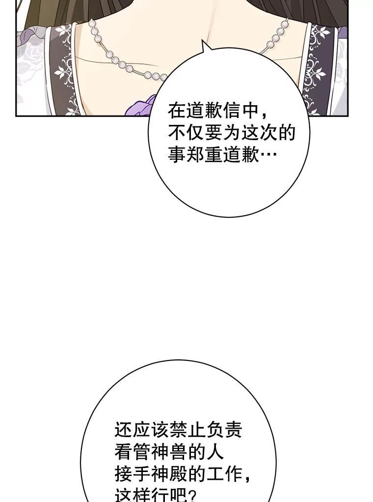 真与假的精灵师少女动漫在线漫画,69.一石二鸟56图