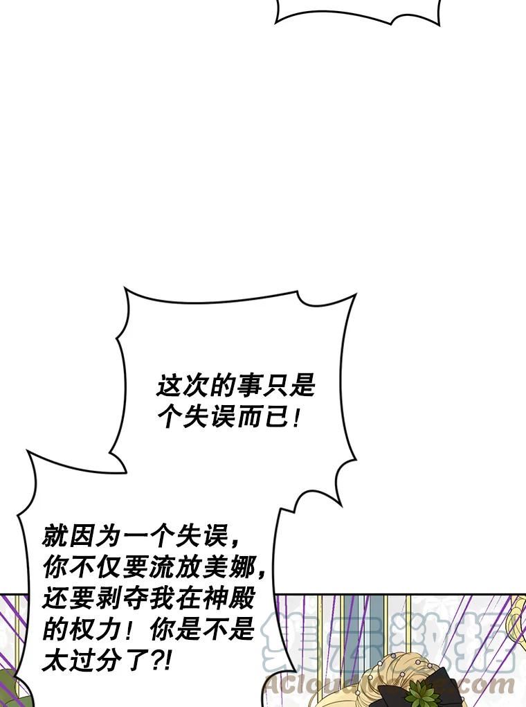 真与假的精灵师少女动漫在线漫画,69.一石二鸟58图