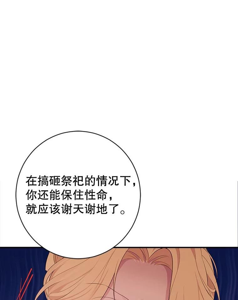 真与假的精灵师少女动漫在线漫画,69.一石二鸟62图