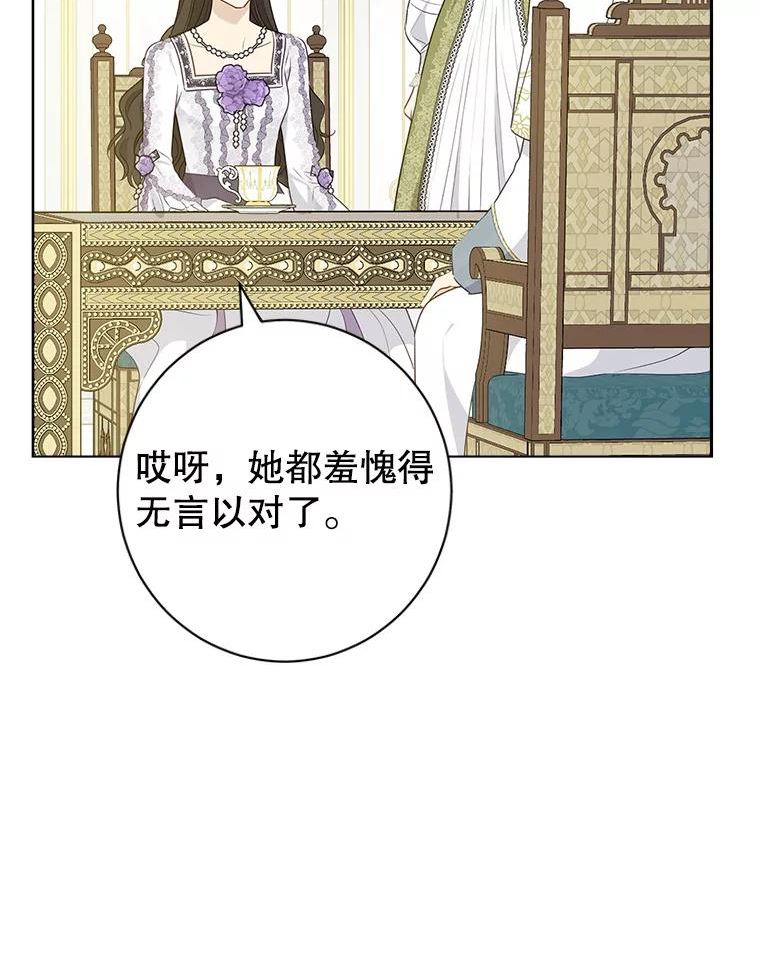 真与假的精灵师少女动漫在线漫画,69.一石二鸟65图