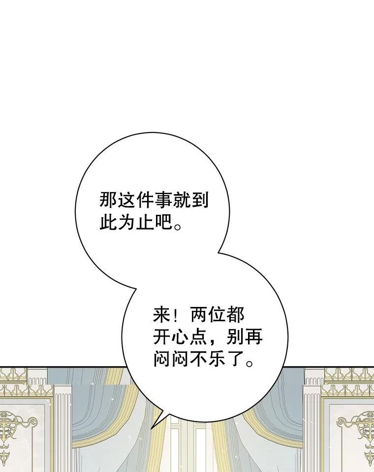 真与假的精灵师少女动漫在线漫画,69.一石二鸟68图