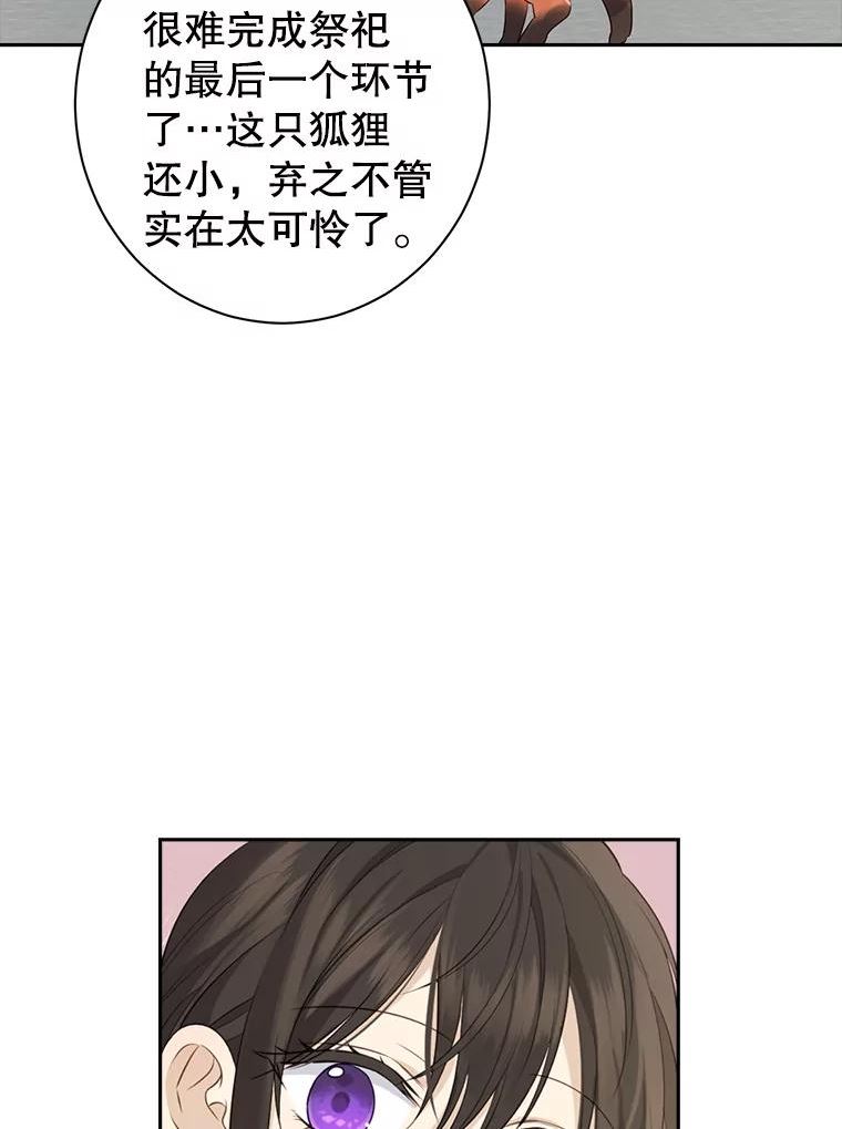 真与假的精灵师少女动漫在线漫画,69.一石二鸟8图